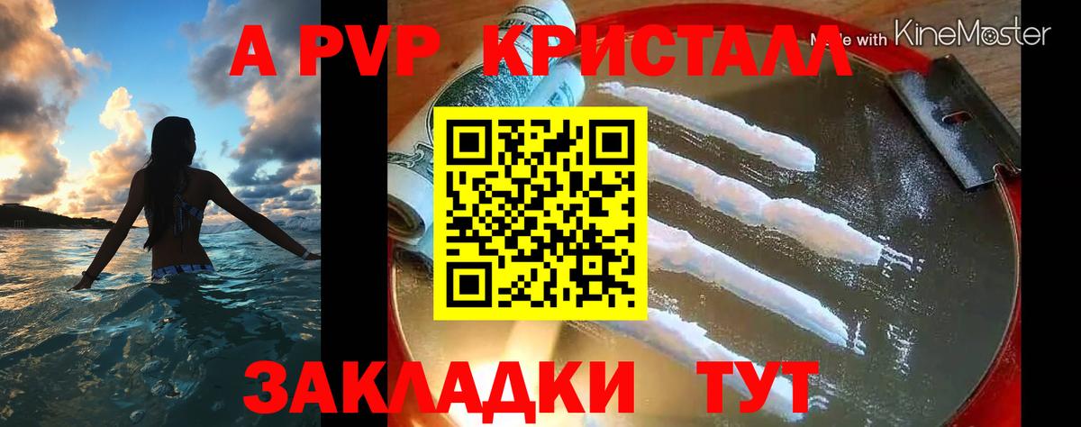 A PVP крисы CK  А ПВП Соль  A PVP Соль  Alpha-PVP  продажа наркотиков  Выборг  Вход с VPN 