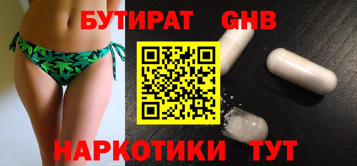 БУТИРАТ вода Выборг