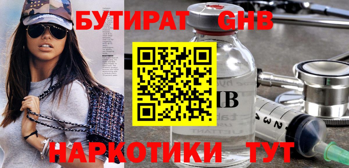 Выборг  Бутират  Вход с VPN  БУТИРАТ GHB 