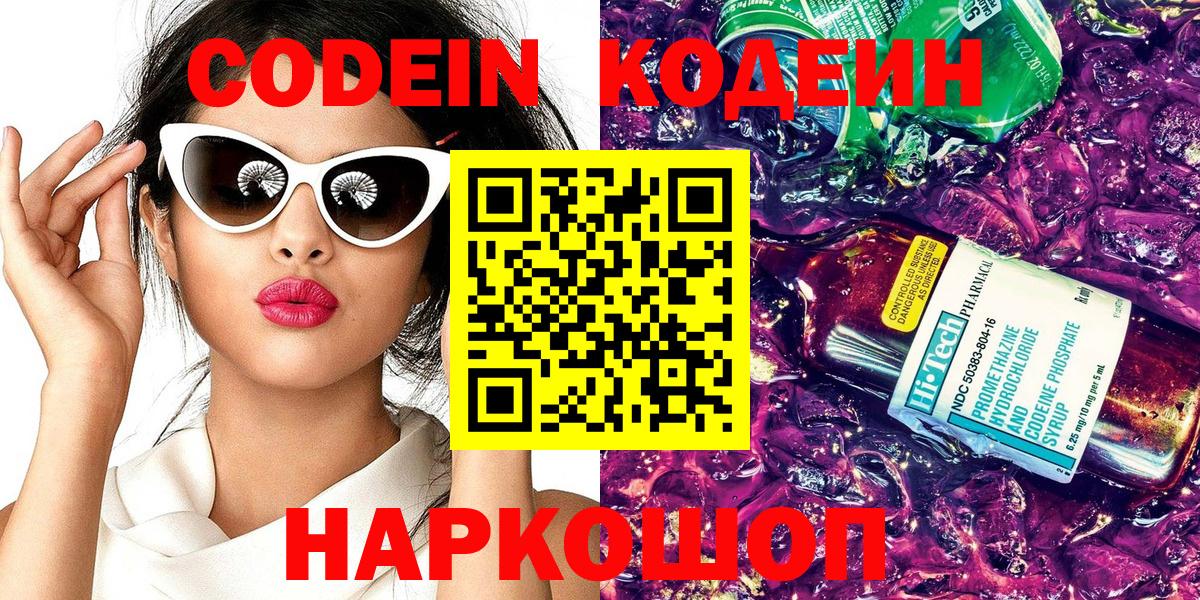 Кодеиновый сироп Lean Purple Drank  Кодеиновый сироп Lean Purple Drank  Вход с VPN  Выборг 