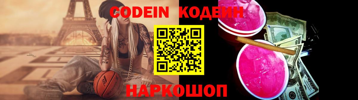 Кодеин напиток Lean (лин) Выборг
