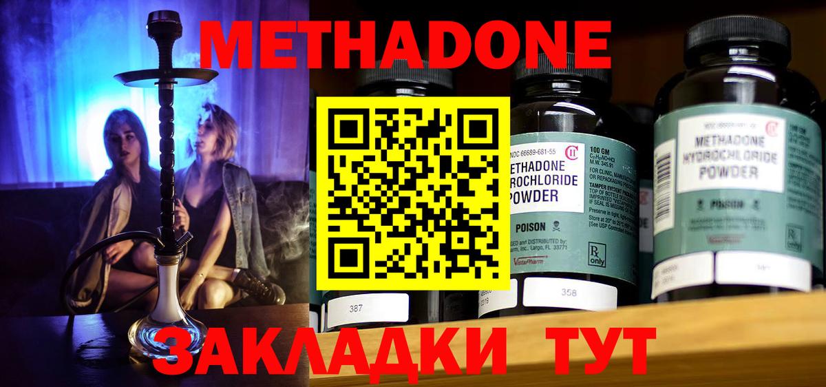 МЕТАДОН methadone Выборг
