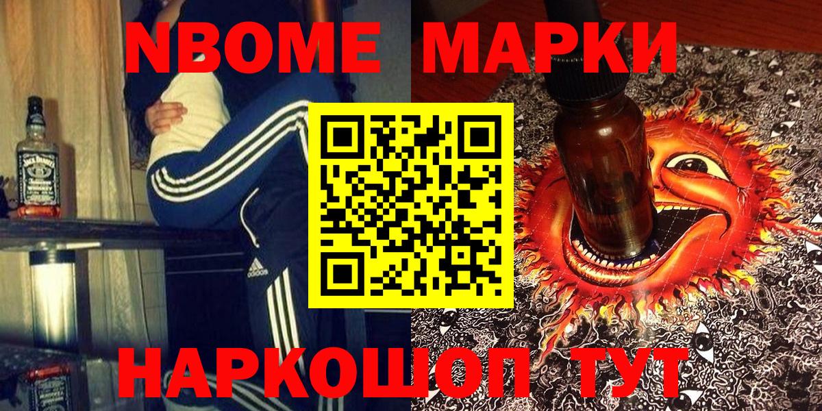Марки N-bome 1,8мг  Марки N-bome 1,8мг  Выборг  Вход с VPN 